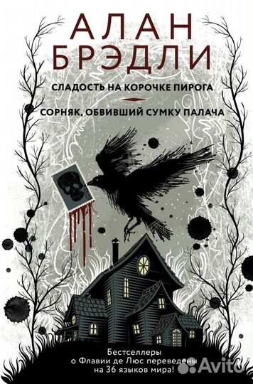 Книга Алан Брэдли