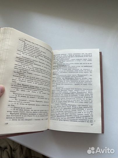 Дюма Королева марго