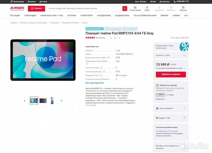Планшет Realme 4/64GB Wi-Fi (RMP2103)