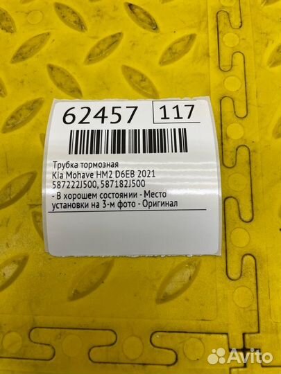 Б/У Трубка тормозная - В хорошем состоянииn- Место