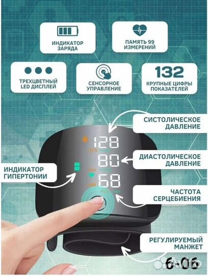 Тонометр на запястье