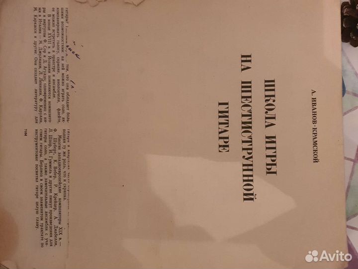 Учебник Игра на шестиструнной гитаре СССР