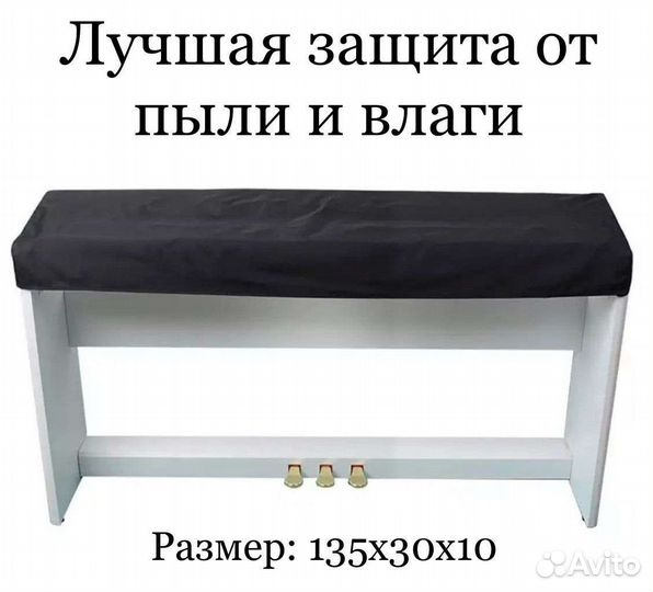 Чехол накидка на цифровое пианино 88 клавиш