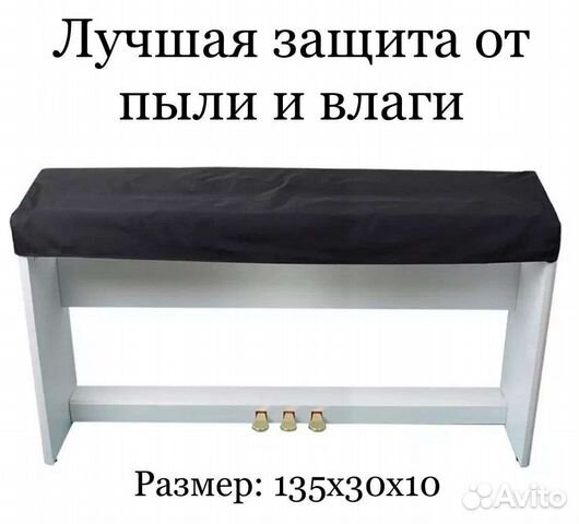 Чехол накидка на цифровое пианино 88 клавиш