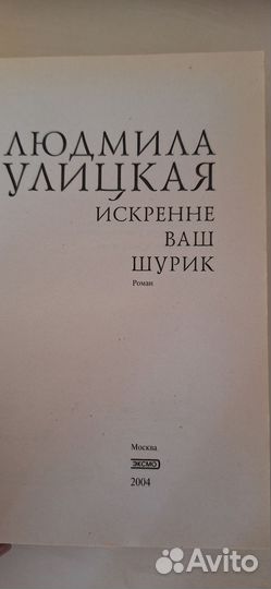 Книги людмилы улицкой