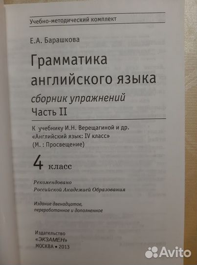 Барашкова Сборник упражнений 4 кл Часть 2