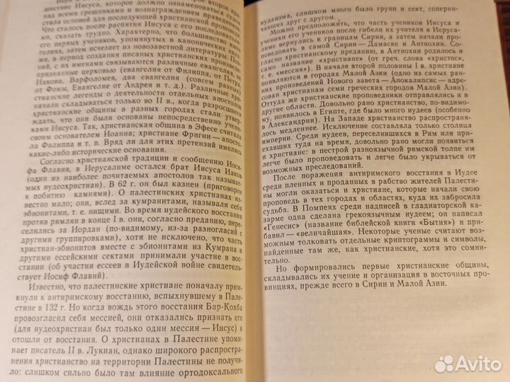 И. Свенцицкая Раннее Христианство 1987г