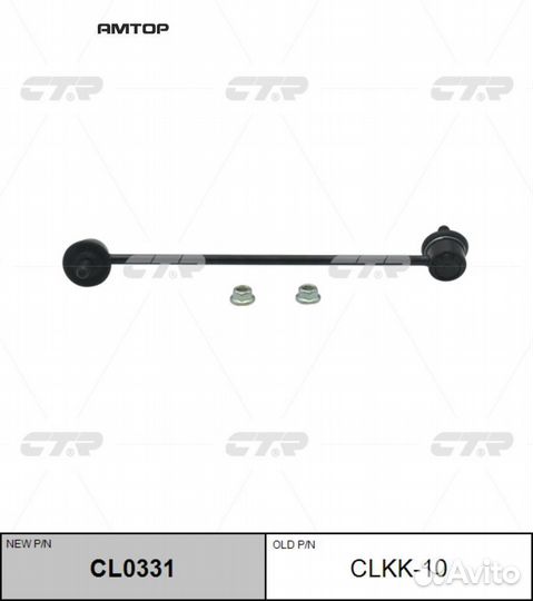 CTR CL0331 Тяга стабилизатора переднего KIA spectr