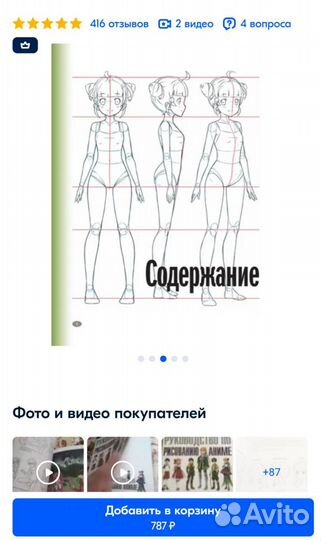 Рисуем Аниме