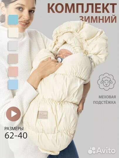 Зимний комплект на выписку для новорожденных