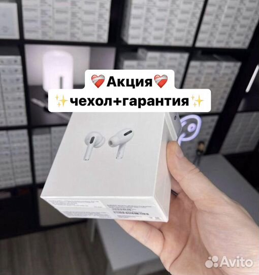 AirPods Pro (чехол+гарантия)