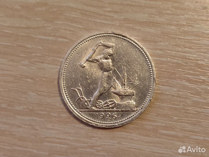 1 рубль 1897 **, 50 копеек 1926, 15 копеек 1915