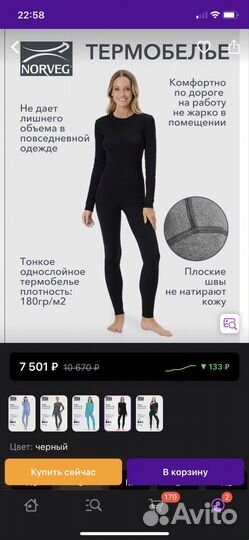 Термобелье женское комплект