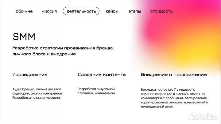 SMM специалист