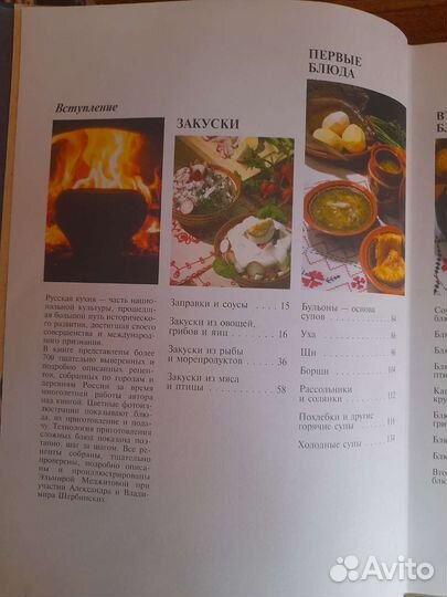 Большая книга Русская кухня