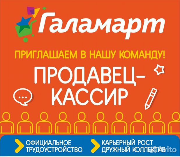 Продавец-кассир