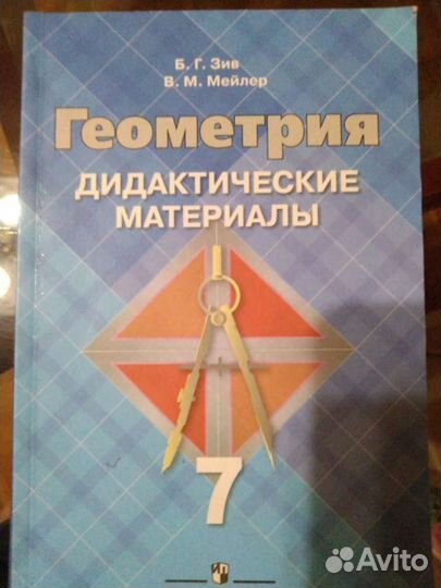 Дидактические материалы по геометрии 7 класс