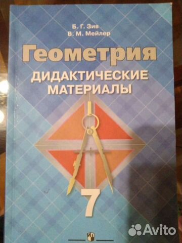 Дидактические материалы по геометрии 7 класс
