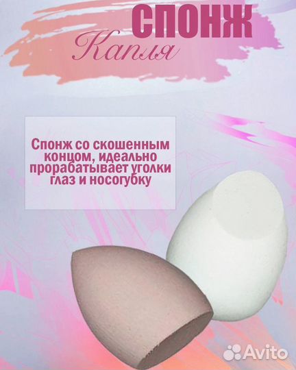 Спонжи для макияжа