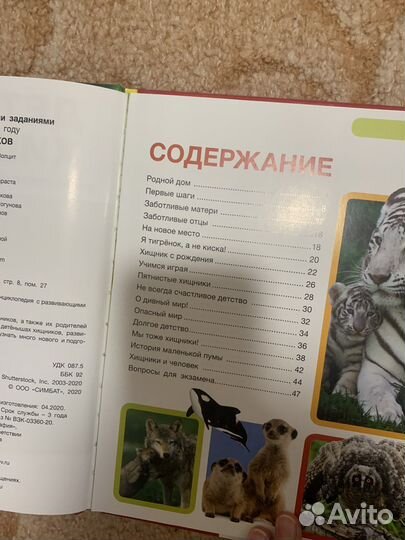 Энциклопедия с заданиями