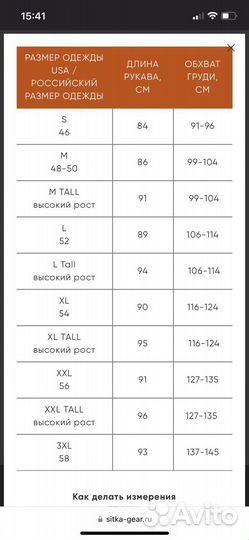 Новая Куртка Sitka Cloudburst