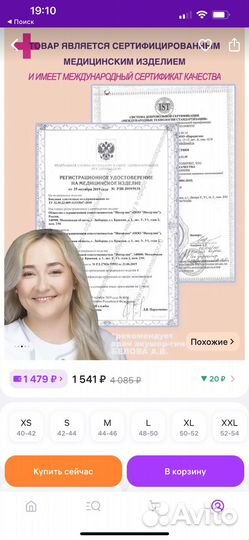 Бандаж для беременных и послеродовой интерлин