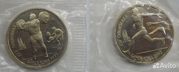 Набор монет Барселона. 1 рубль 1991 г. В запайках