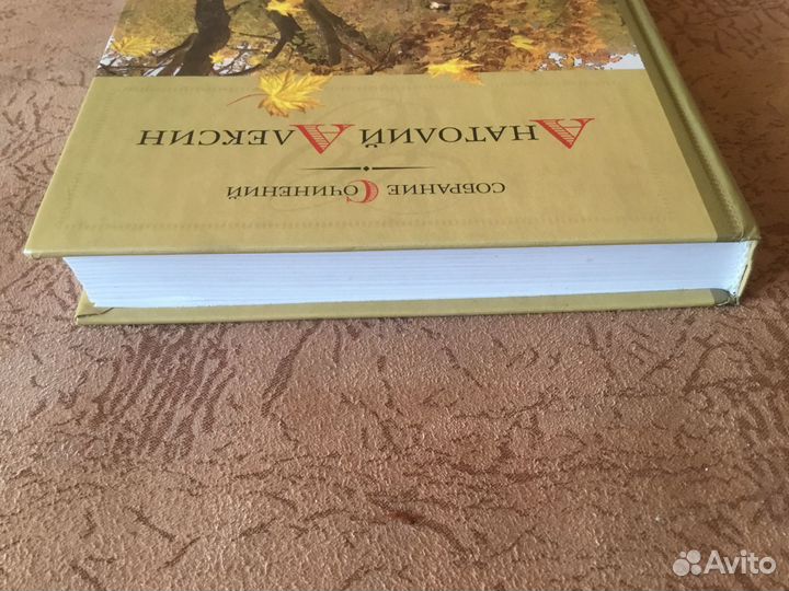 А. Алексин «Чехарда», Собрание сочинений