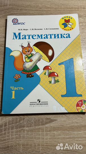 Учебник по математике 1 класс