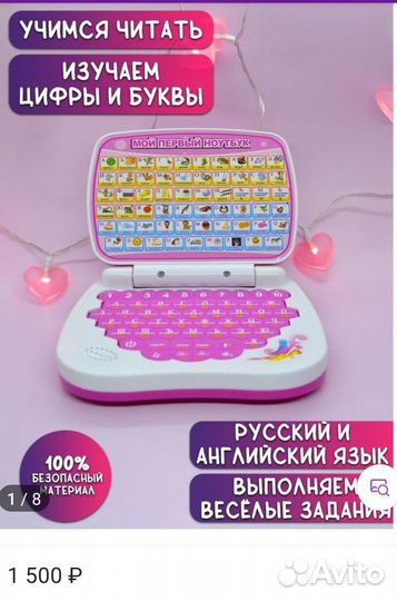 Мой первый ноутбук