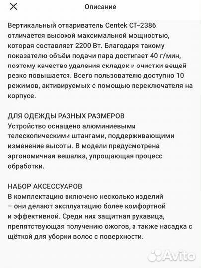 Отпариватель для одежды