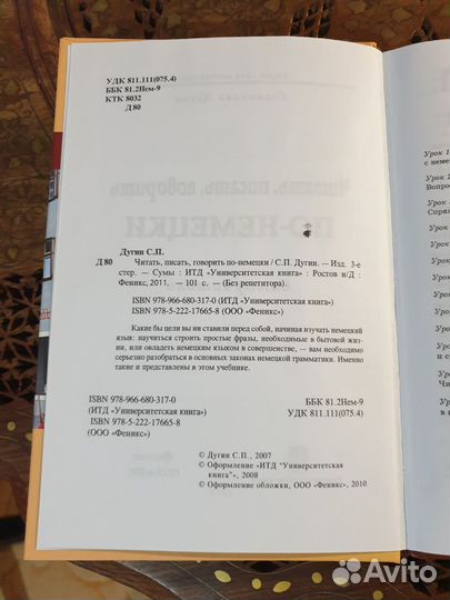 Немецкий язык. Самоучитель, без репетитора