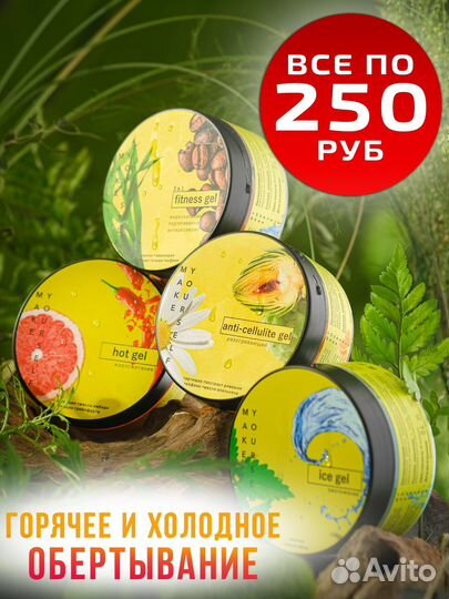 Обертывание холодное горячее