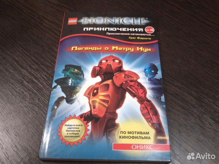 Bionicle Приключения