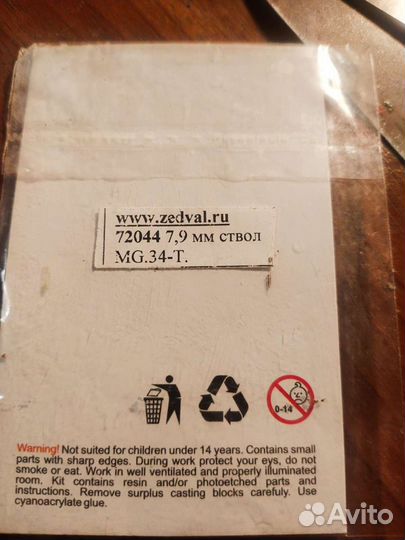 Металлические стволы MG-34. 1/72