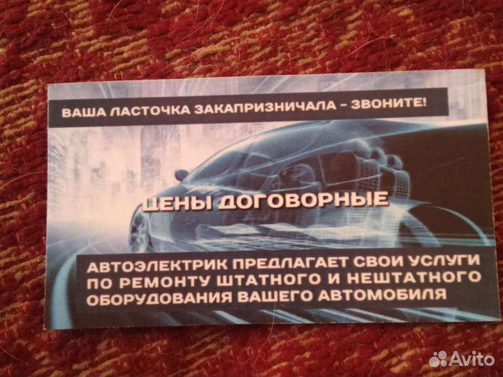 Автоэлектрик Диагност