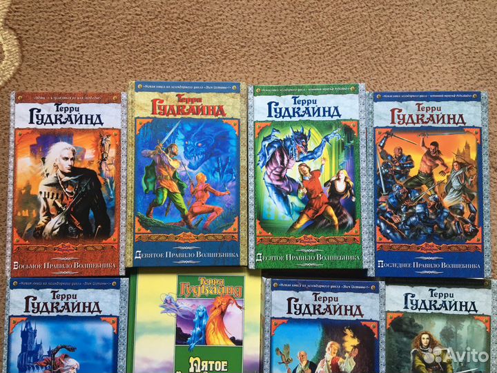 Терри гудкайнд «правило волшебника» все части