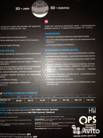 Корсет пояснично-кресцовый