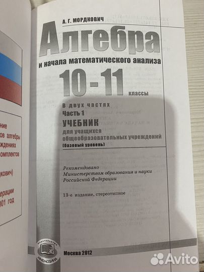 Учебник алгебра 10 11 класс мордкович