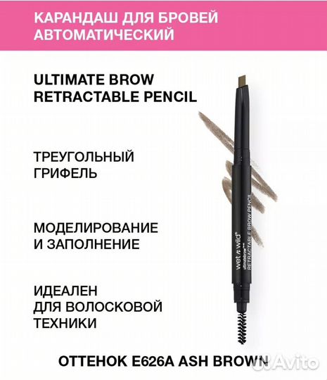 Карандаш для бровей автоматический wet n wild