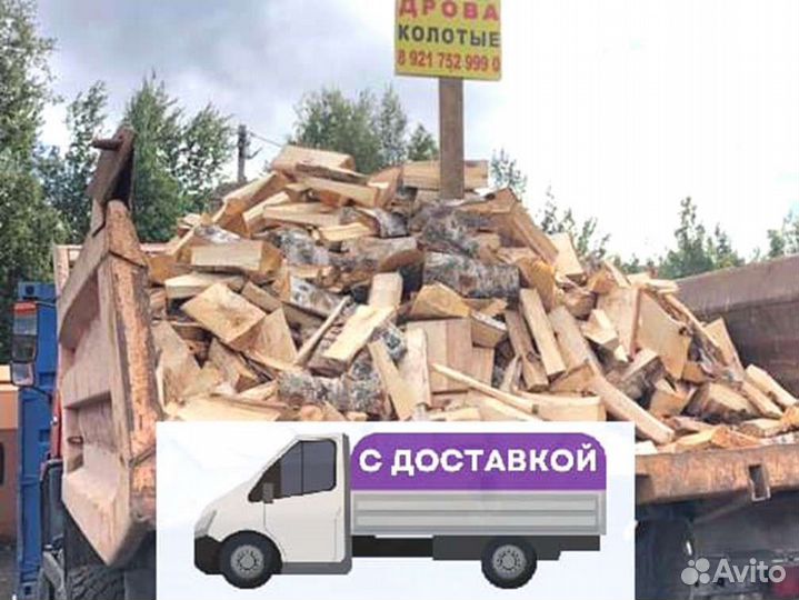 Дрова Качественные