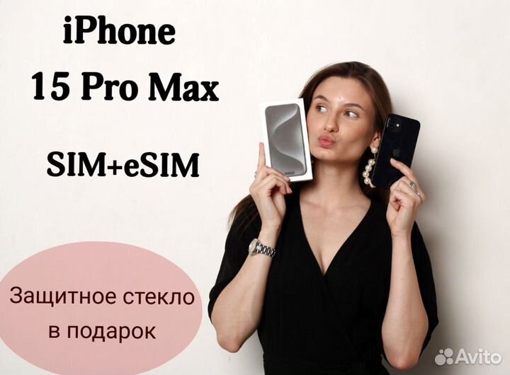 iPhone 15 Pro Max, 256 ГБ