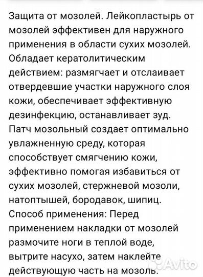 Пластырь лечебный от сухих мозолей