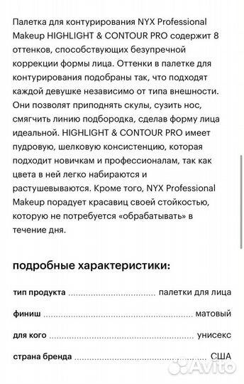 Палетка для контуринга