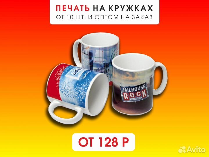 Кружки с печатью (от 10 шт) и оптом