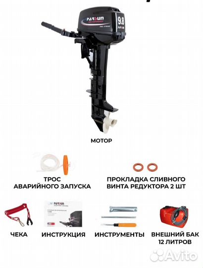 Parsun 9.8 BMS,новый