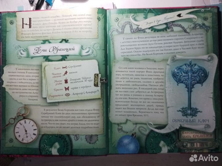 Часодейная книга