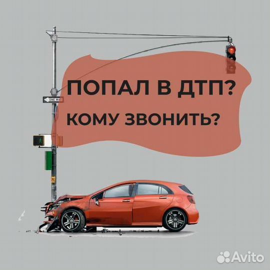 Автоюрист