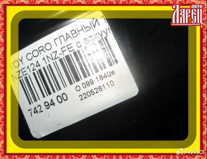 Главный тормозной цилиндр Toyota Corolla runx