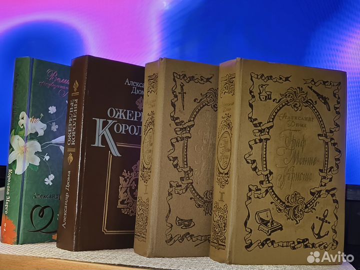 Александр Дюма книги